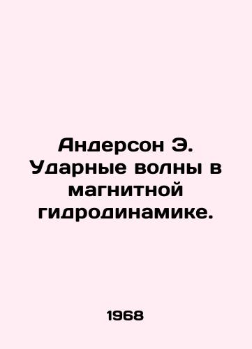 Anderson E. Udarnye volny v magnitnoy gidrodinamike./Anderson E. Shock waves in magnetic hydrodynamics. In Russian - landofmagazines.com