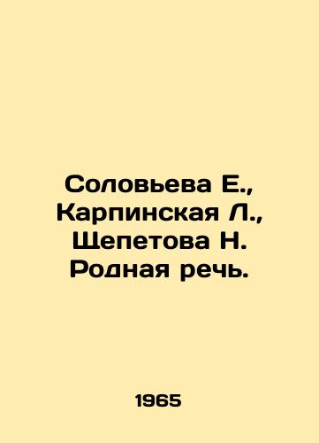 Soloveva E.,  Karpinskaya L.,  Shchepetova N. Rodnaya rech./Solovyova E.,  Karpinskaya L.,  Shchepetova N. Native speech. In Russian - landofmagazines.com