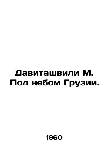 Davitashvili M. Pod nebom Gruzii./Davitashvili M. Under the Sky of Georgia. In Russian - landofmagazines.com