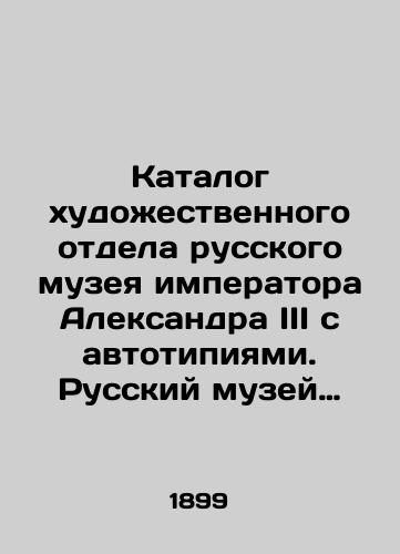 Katalog khudozhestvennogo otdela russkogo muzeya imperatora Aleksandra III s avtotipiyami. Russkiy muzey imperatora Aleksandra III./Catalogue of the Art Department of the Russian Museum of Emperor Alexander III with autotypes. Russian Museum of Emperor Alexander III. In Russian - landofmagazines.com