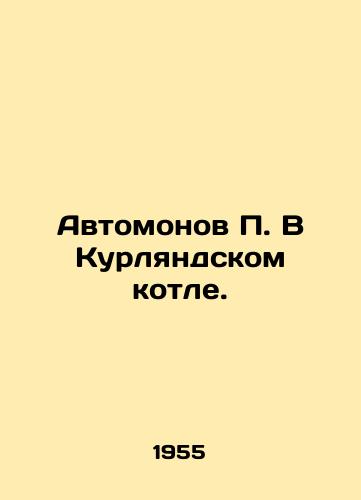 Avtomonov P. V Kurlyandskom kotle./Avtomonov P. In the Kurland boiler. In Russian - landofmagazines.com