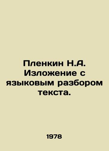 Plenkin N.A. Izlozhenie s yazykovym razborom teksta./Plenkin N.A. Language-disaggregated text. In Russian - landofmagazines.com