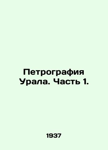 Petrografiya Urala. Chast 1./Petrography of the Urals. Part 1. In Russian - landofmagazines.com