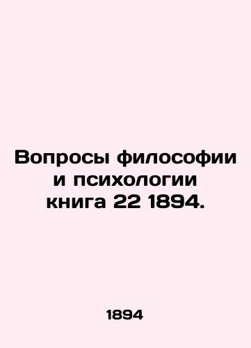 Voprosy filosofii i psikhologii kniga 22 1894./Questions of Philosophy and Psychology Book 22 1894. In Russian - landofmagazines.com