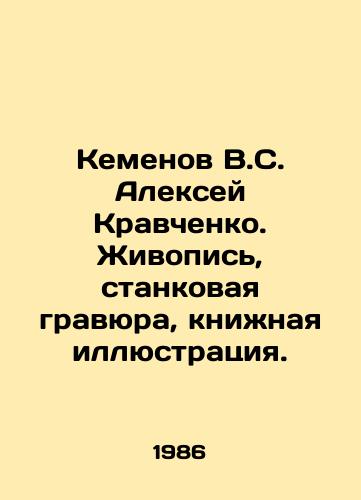 Kemenov V.S. Aleksey Kravchenko. Zhivopis, stankovaya gravyura, knizhnaya illyustratsiya./Kemenov Alexey Kravchenko. Painting, easel engraving, book illustration. In Russian - landofmagazines.com