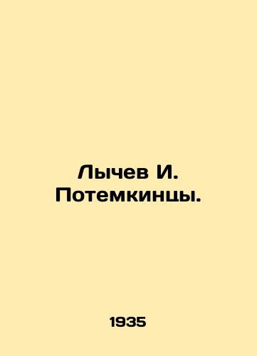 Lychev I. Potemkintsy./Lychev I. Potemkin. In Russian - landofmagazines.com