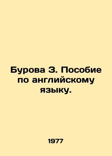 Burova Z. Posobie po angliyskomu yazyku./Burova Z. English Language Manual. In Russian - landofmagazines.com