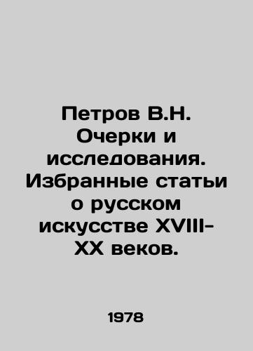 Petrov V.N. Ocherki i issledovaniya. Izbrannye stati o russkom iskusstve XVIII-XX vekov./Petrov V.N. Essays and Research. Selected Articles on Russian Art of the 18th-20th Centuries. In Russian - landofmagazines.com