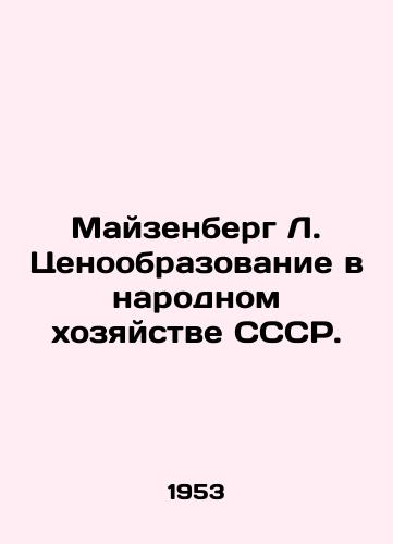 Mayzenberg L. Tsenoobrazovanie v narodnom khozyaystve SSSR./Meisenberg L. Pricing in the USSR National Economy. In Russian - landofmagazines.com