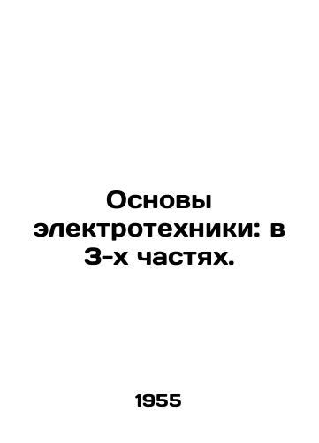 Osnovy elektrotekhniki: v 3-kh chastyakh./Basics of Electrical Engineering: In 3 Parts. In Russian - landofmagazines.com