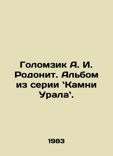 Golomzik A. I. Rodonit. Albom iz serii Kamni Urala./Golomzik A. I. Rodonit. An album from the series The Stones of Uralakh. In Russian - landofmagazines.com