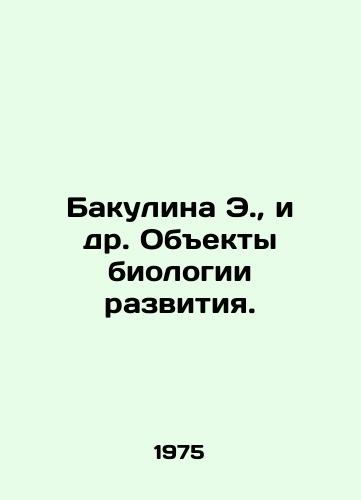 Bakulina E., i dr. Obekty biologii razvitiya./Bakulina E. et al. Objects of developmental biology. In Russian - landofmagazines.com