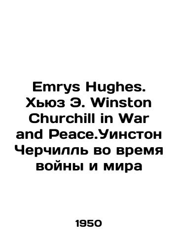 Emrys Hughes. Khyuz E. Winston Churchill in War and Peace.Uinston Cherchill vo vremya voyny i mira/Emrys Hughes. Hughes E. Winston Churchill in War and Peace.Winston Churchill in War and Peace In Russian - landofmagazines.com