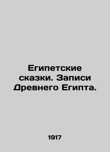 Egipetskie skazki. Zapisi Drevnego Egipta./Egyptian Tales. Records of Ancient Egypt. In Russian - landofmagazines.com