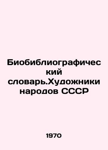 Biobibliograficheskiy slovar.Khudozhniki narodov SSSR/Bibliographic Dictionary. Artists of the Peoples of the USSR In Russian - landofmagazines.com