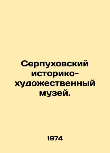 Serpukhovskiy istoriko-khudozhestvennyy muzey./Serpukhov Museum of History and Art. In Russian - landofmagazines.com