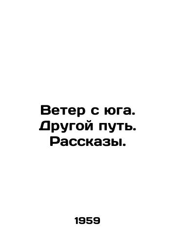 Veter s yuga. Drugoy put. Rasskazy./Wind from the south. The other way. Stories. In Russian - landofmagazines.com