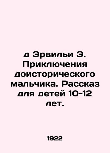 d Ervili E. Priklyucheniya doistoricheskogo malchika. Rasskaz dlya detey 10-12 let./Dr. Erville E. The Adventures of a Prehistoric Boy. A Story for Children aged 10-12. In Russian - landofmagazines.com