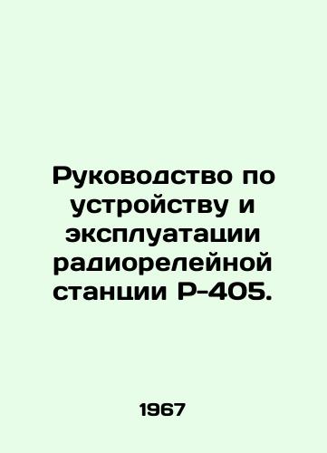 Rukovodstvo po ustroystvu i ekspluatatsii radioreleynoy stantsii R-405./Manual for the installation and operation of the radio relay station R-405. In Russian - landofmagazines.com