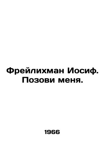 Freylikhman Iosif. Pozovi menya./Freilichman Joseph. Call me. In Russian - landofmagazines.com