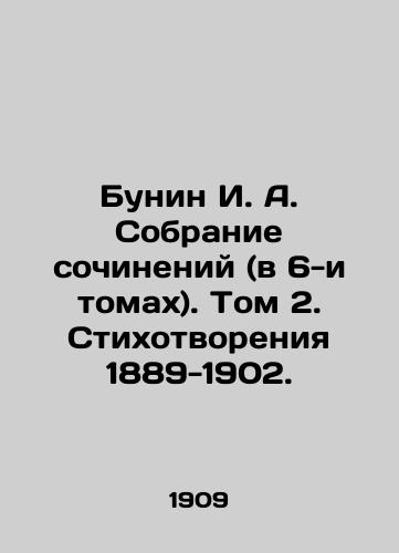 Bunin I. A. Sobranie sochineniy (v 6-i tomakh). Tom 2. Stikhotvoreniya 1889-1902./Bunin I. A. Collection of Works (in 6 volumes). Volume 2. Poems 1889-1902. In Russian - landofmagazines.com
