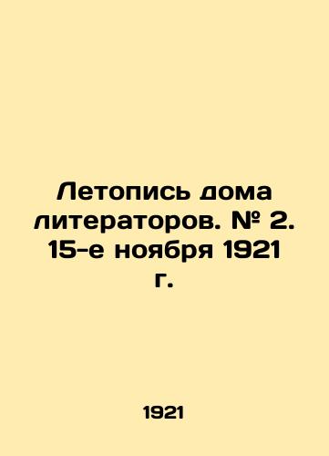 Letopis doma literatorov. # 2. 15-e noyabrya 1921 g./The Chronicle of the House of Writers. # 2. November 15, 1921. In Russian - landofmagazines.com