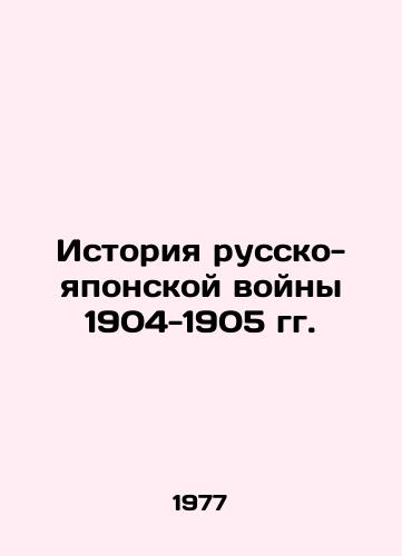 Istoriya russko-yaponskoy voyny 1904-1905 gg./History of the Russian-Japanese War of 1904-1905 In Russian - landofmagazines.com