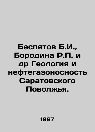 Bespyatov B.I.,  Borodina R.P. i dr Geologiya i neftegazonosnost Saratovskogo Povolzhya./Bespyatov B.I.,  Borodina R.P. et al. Geology and oil and gas content of the Saratov Volga region. In Russian - landofmagazines.com