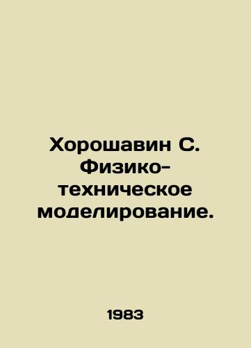 Khoroshavin S. Fiziko-tekhnicheskoe modelirovanie./Khoroshavin S. Physical and technical modeling. In Russian - landofmagazines.com