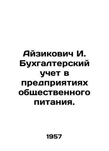 Ayzikovich I. Bukhgalterskiy uchet v predpriyatiyakh obshchestvennogo pitaniya./Aizikovich I. Accounting in catering establishments. In Russian - landofmagazines.com