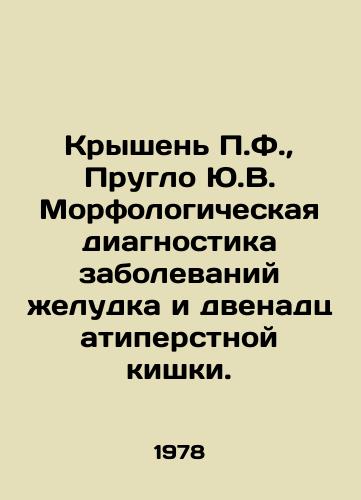Kryshen P.F.,  Pruglo Yu.V. Morfologicheskaya diagnostika zabolevaniy zheludka i dvenadtsatiperstnoy kishki./P.F. Roof, Pruglo Yu.V. Morphological diagnosis of diseases of the stomach and duodenum. In Russian - landofmagazines.com