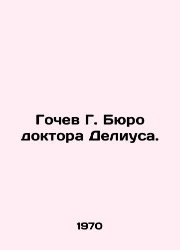 Gochev G. Byuro doktora Deliusa./Gochev G. Dr. Deliuss Bureau. In Russian - landofmagazines.com