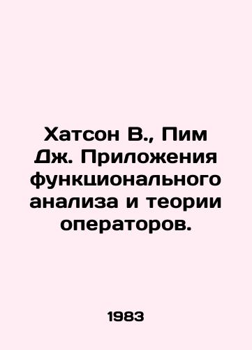 Khatson V.,  Pim Dzh. Prilozheniya funktsionalnogo analiza i teorii operatorov./Hutson W.,  Pim J. Applications of Functional Analysis and Operator Theory. In Russian - landofmagazines.com