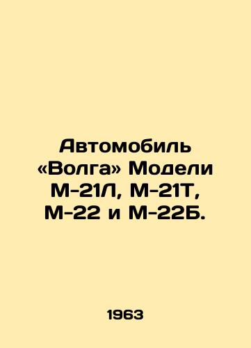 Avtomobil «Volga» Modeli M-21L, M-21T, M-22 i M-22B./Volga automobile: Models M-21L, M-21T, M-22, and M-22B. In Russian - landofmagazines.com