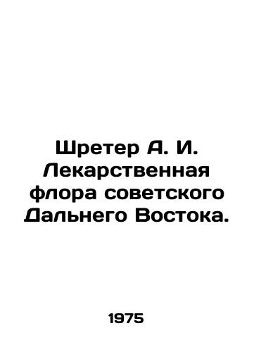 Shreter A. I. Lekarstvennaya flora sovetskogo Dalnego Vostoka./Schroeter A. I. Medicinal flora of the Soviet Far East. In Russian - landofmagazines.com