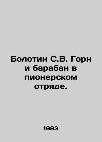 Bolotin S.V. Gorn i baraban v pionerskom otryade./Bolotin S. V. Horn and the Drum in the Pioneer Squad. In Russian - landofmagazines.com