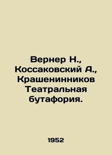 Verner N.,  Kossakovskiy A.,  Krasheninnikov Teatralnaya butaforiya./Werner N.,  Kossakovsky A.,  Krasheninnikov Theatre Butaphoria. In Russian - landofmagazines.com