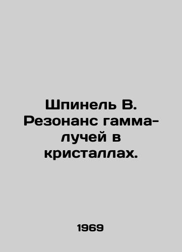 Shpinel V. Rezonans gamma-luchey v kristallakh./Spinel B. Resonance of gamma rays in crystals. In Russian - landofmagazines.com