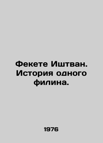 Fekete Ishtvan. Istoriya odnogo filina./Fekete Istvan. The story of a owl. In Russian - landofmagazines.com