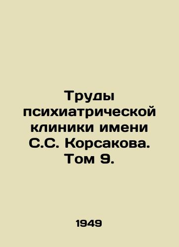 Trudy psikhiatricheskoy kliniki imeni S.S. Korsakova. Tom 9./Proceedings of the Korsakov Psychiatric Clinic. Volume 9. In Russian - landofmagazines.com