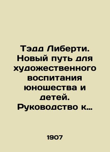Tedd Liberti. Novyy put dlya khudozhestvennogo vospitaniya yunoshestva i detey. Rukovodstvo k odnovremennomuvospitaniyu ruki, glazai uma/Tadd Liberty. A New Way for Artistic Education of Youth and Children. A Guide to Simultaneously Raising the Hand, Eyes of the Mind In Russian - landofmagazines.com