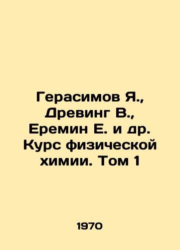 Gerasimov Ya.,  Dreving V.,  Eremin E. i dr. Kurs fizicheskoy khimii. Tom 1/Gerasimov Ya.,  Dreving V.,  Eremin E. et al. Course of Physical Chemistry. Volume 1 In Russian - landofmagazines.com