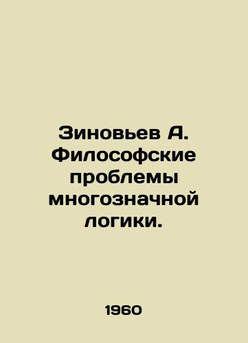 Zinovev A. Filosofskie problemy mnogoznachnoy logiki./Zinoviev A. Philosophical problems of multi-meaning logic. In Russian - landofmagazines.com