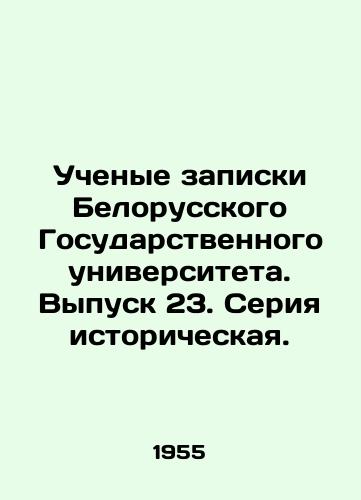 Uchenye zapiski Belorusskogo Gosudarstvennogo universiteta. Vypusk 23. Seriya istoricheskaya./Academic notes of the Belarusian State University. Issue 23. Historical series. In Russian - landofmagazines.com
