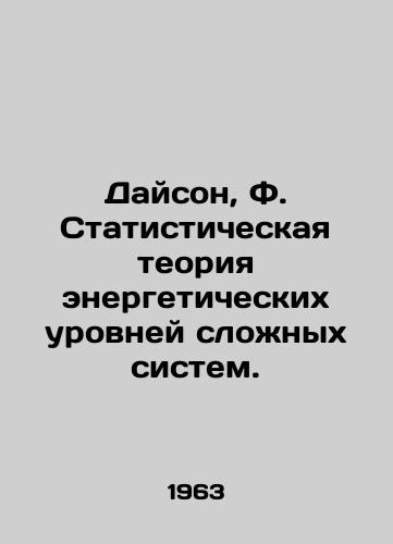 Dayson, F. Statisticheskaya teoriya energeticheskikh urovney slozhnykh sistem./Dyson, F. Statistical theory of energy levels of complex systems. In Russian - landofmagazines.com
