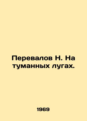 Perevalov N. Na tumannykh lugakh./N. Passes in Foggy Meadows. In Russian - landofmagazines.com