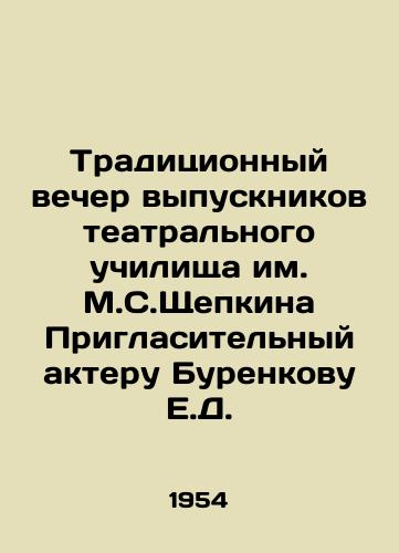 Traditsionnyy vecher vypusknikov teatralnogo uchilishcha im. M.S.Shchepkina Priglasitelnyy akteru Burenkovu E.D./Traditional evening for graduates of the Shchepkin Theatre School Invitation to the actor E.D. Burenkov In Russian - landofmagazines.com