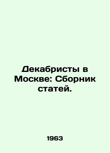Dekabristy v Moskve: Sbornik statey./Decembrists in Moscow: A collection of articles. In Russian - landofmagazines.com