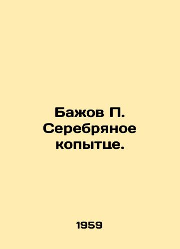Bazhov P. Serebryanoe kopyttse./Bazhov P. Silver hoof. In Russian - landofmagazines.com