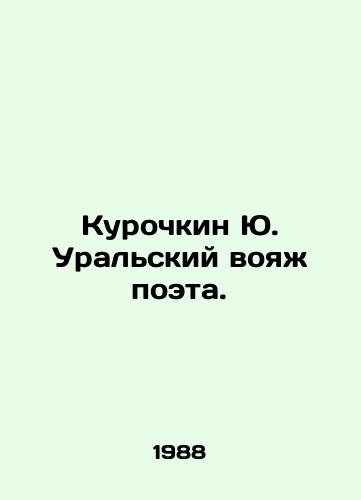 Kurochkin Yu. Uralskiy voyazh poeta./Yu. Kurochkin Ural Poets Voyage. In Russian - landofmagazines.com